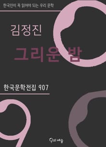 김정진 - 그리운 밤