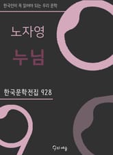 노자영 - 누님 표지 이미지