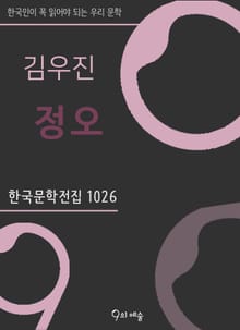 김우진 - 정오