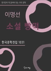 이명선 - 소설 빵떡 표지 이미지