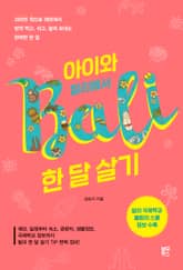 아이와 발리에서 한 달 살기 표지 이미지