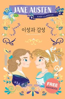 이성과 감성