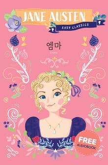 엠마