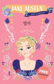 엠마