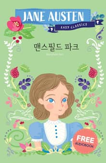 맨스필드 파크