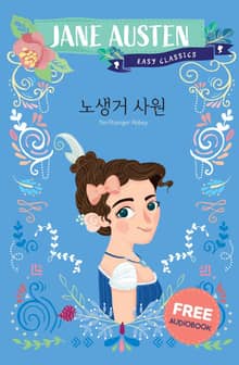 노생거 사원