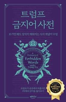 트럼프 금지어 사전