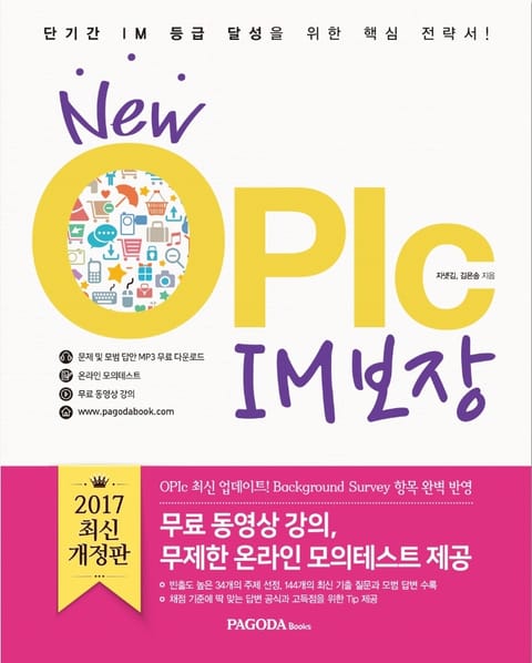 New OPIc IM 보장 표지 이미지