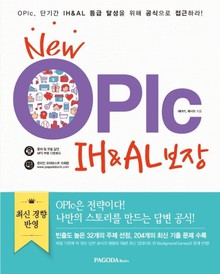 New OPIc IH&AL 보장