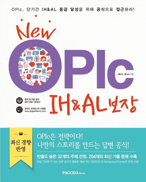 New OPIc IH&AL 보장 표지 이미지