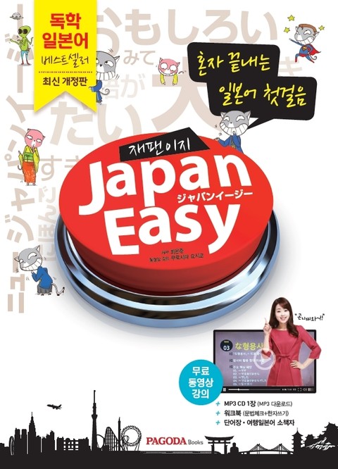 JAPANEASY 재팬이지 표지 이미지