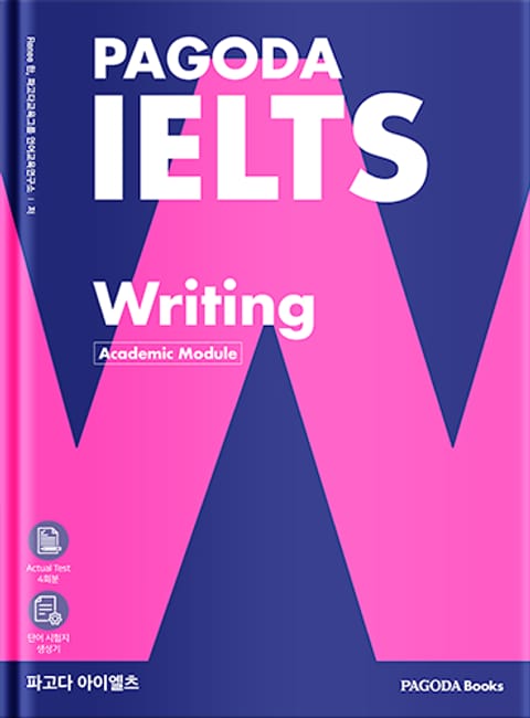 파고다 아이엘츠 라이팅 PAGODA IELTS Writing 표지 이미지