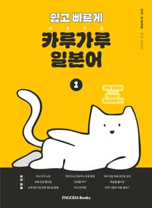 쉽고 빠르게 카루가루 일본어 1