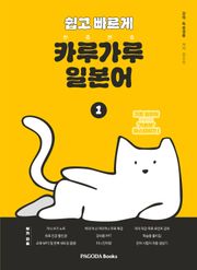 쉽고 빠르게 카루가루 일본어 1