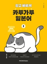 쉽고 빠르게 카루가루 일본어 2 표지 이미지