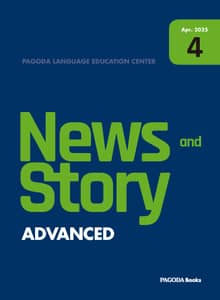 뉴스 앤 스토리(News and Story) ADVANCED 2025년 4월호