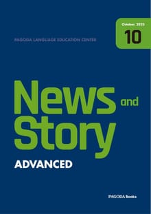 뉴스 앤 스토리(News and Story) ADVANCED 2025년 10월호