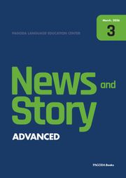 뉴스 앤 스토리(News and Story) ADVANCED 2026년 3월호