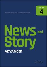 뉴스 앤 스토리(News and Story) ADVANCED 2026년 4월호 표지 이미지