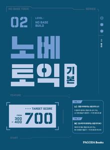 노베토익: 기본