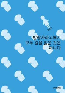 방랑자라고해서 모두 길을 잃은 것은 아니다