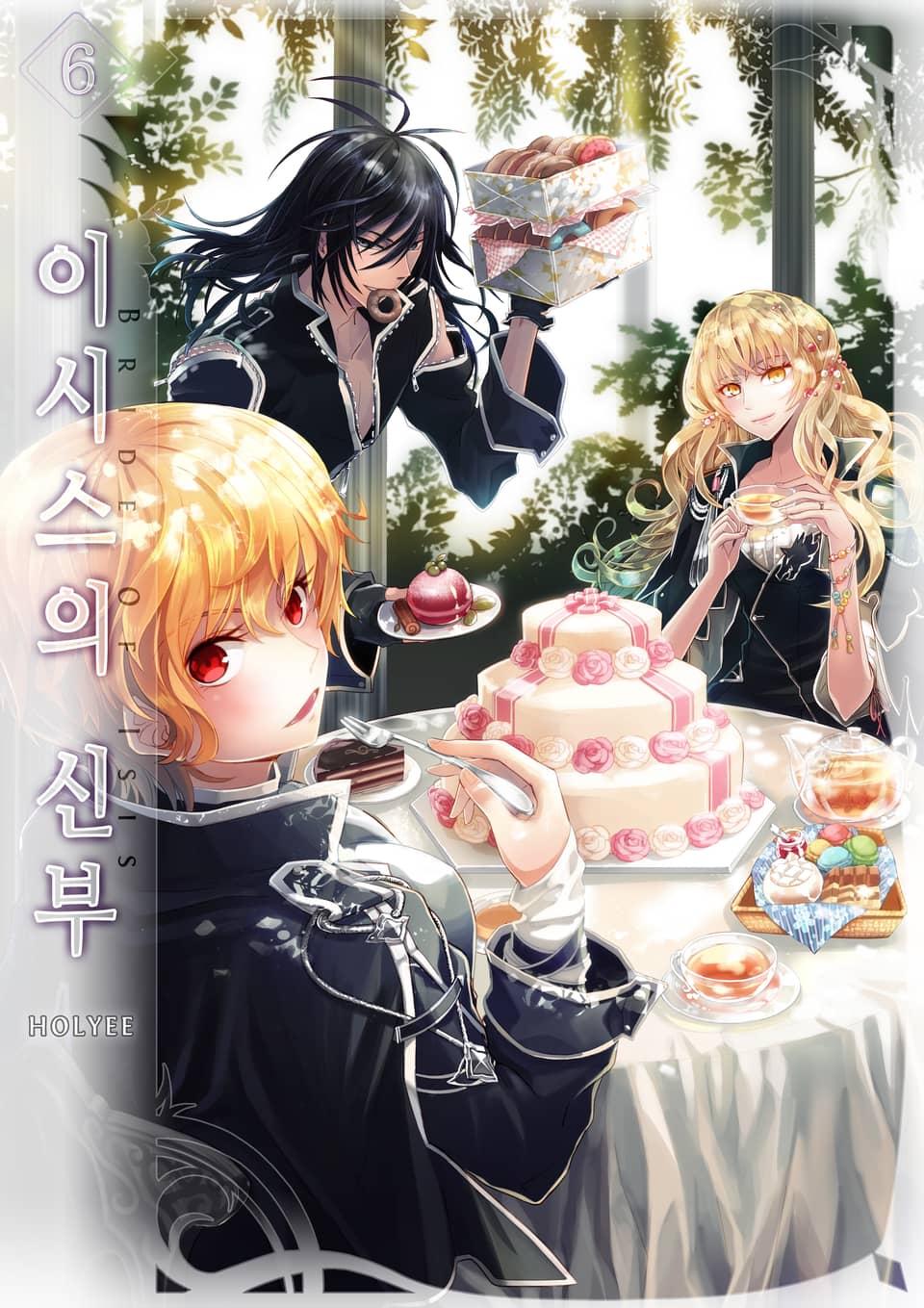 이시스의 신부 6권