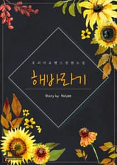 해바라기 표지 이미지