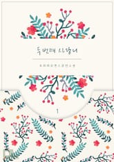 두번째 사랑니 표지 이미지