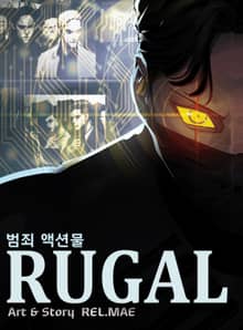 루갈 시즌1