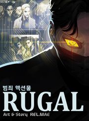 루갈 시즌1