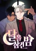달을 삼킨 범(개정판) 7화