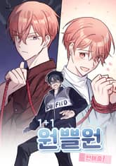 원쁠원 연애 중! 1화
