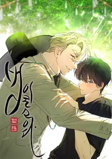 범이로소이다(개정판)