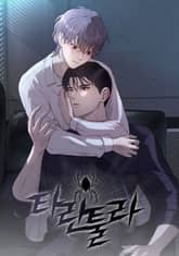 타란툴라(개정판) 표지 이미지