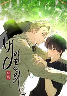 범이로소이다(개정판)