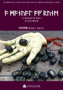 룬 문자 매뉴얼