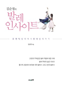 발레 인사이트