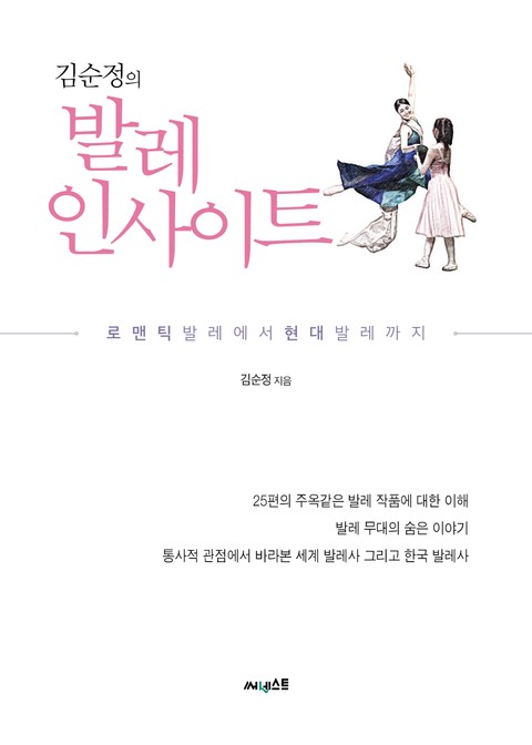 발레 인사이트 표지 이미지