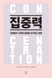 집중력