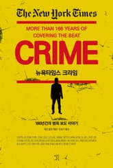 뉴욕타임스 크라임 표지 이미지
