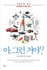 아, 그런 거야? 표지 이미지