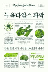뉴욕타임스 과학 표지 이미지