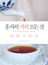 홍차의 거의 모든 것 표지 이미지