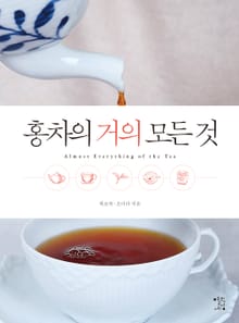 홍차의 거의 모든 것