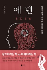 에덴 표지 이미지
