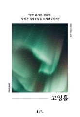 고잉홈(GOING HOME) 표지 이미지