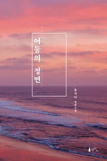 어둠의 정면