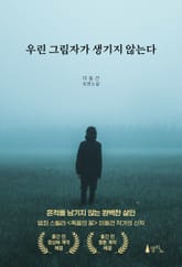 우린 그림자가 생기지 않는다 표지 이미지