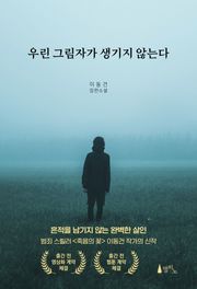 우린 그림자가 생기지 않는다