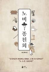 노비 종친회 표지 이미지